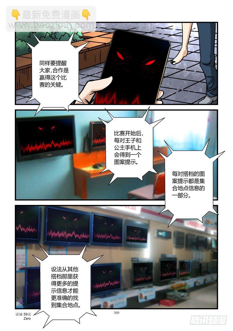🍹活城 59，异类 第8页