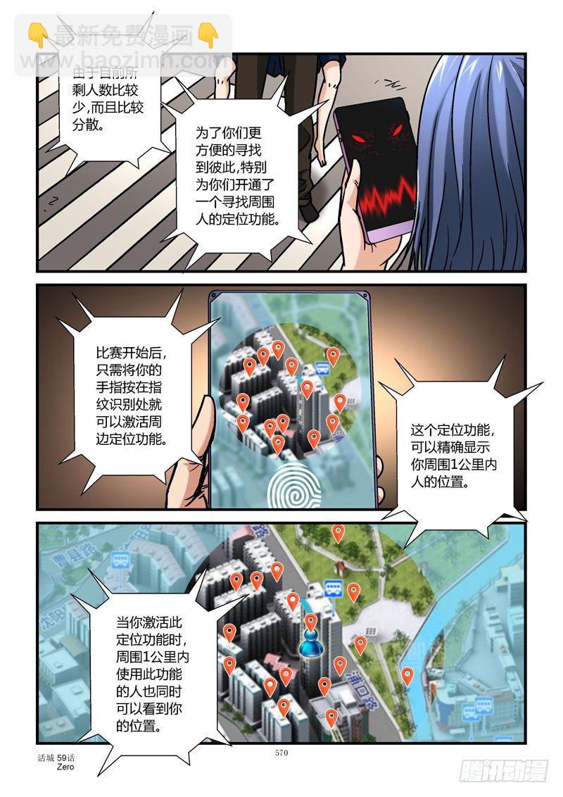 🍹活城 59，异类 第9页