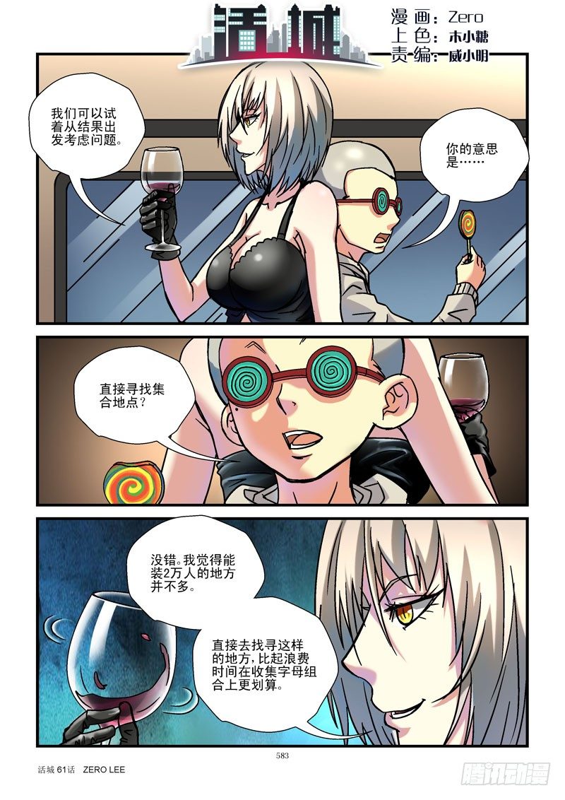 🍹活城 61,最强组合 第1页