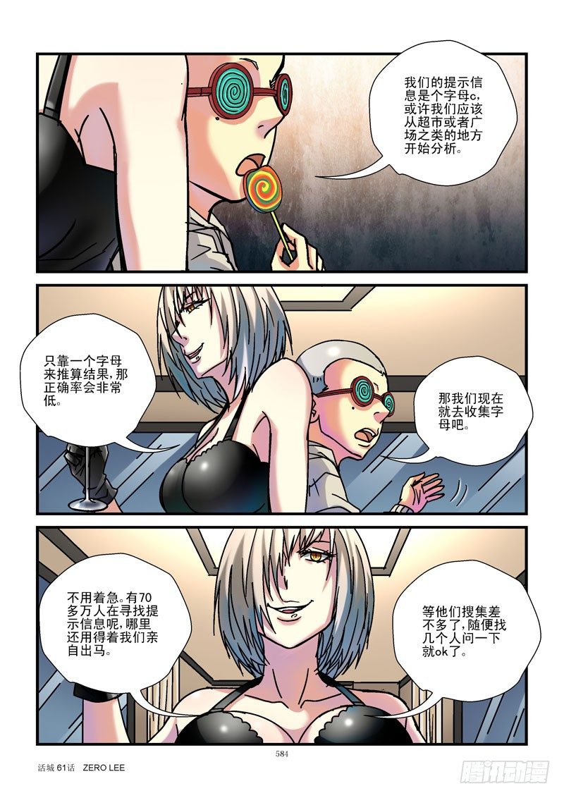 🍹活城 61,最强组合 第2页
