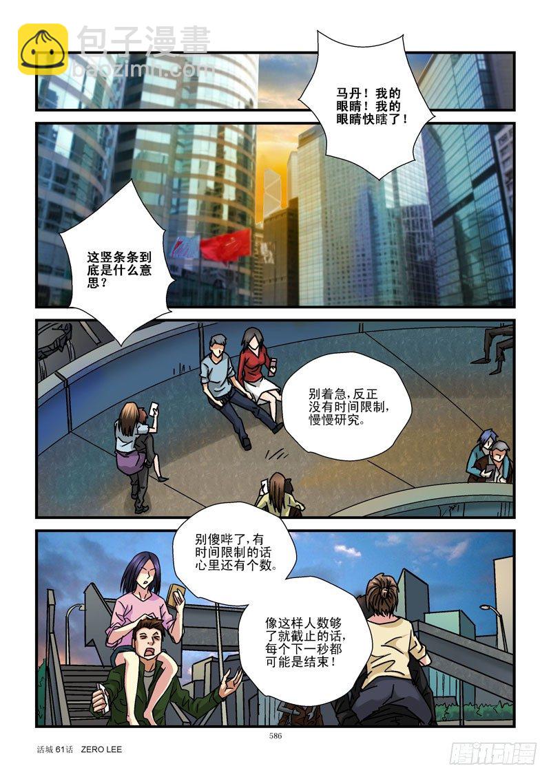 🍹活城 61,最强组合 第4页