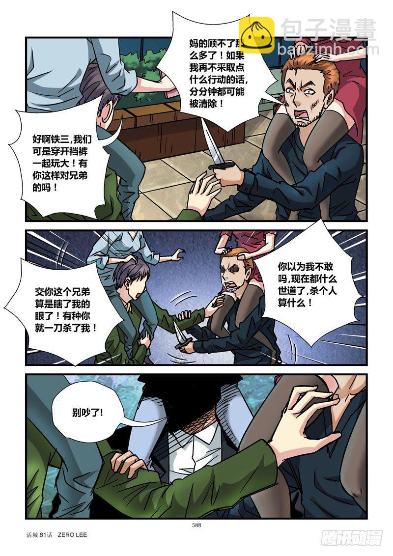 🍹活城 61,最强组合 第6页