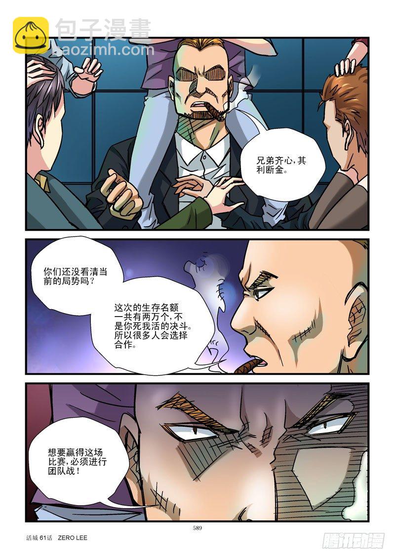🍹活城 61,最强组合 第7页