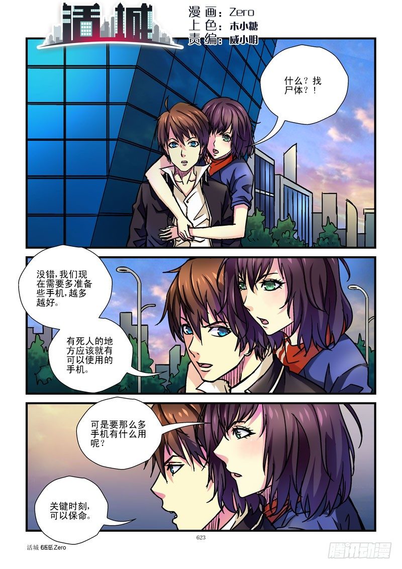 🍹活城 65,逃生 第1页