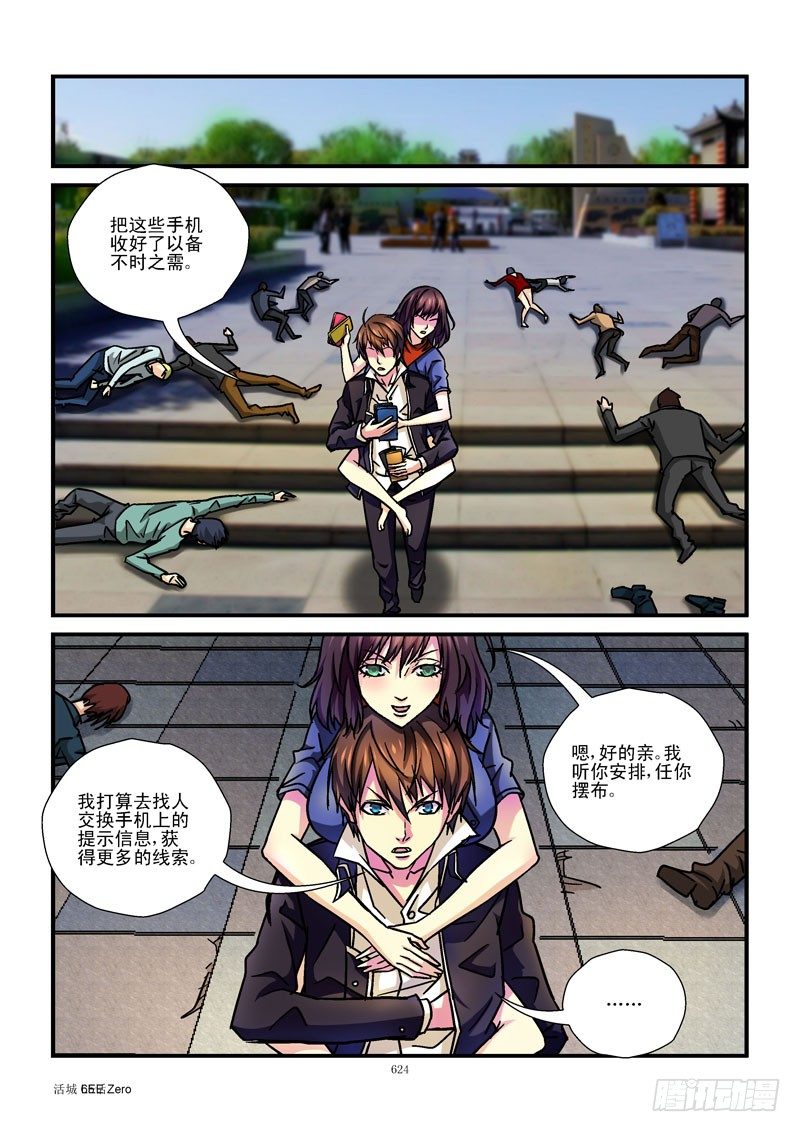 🍹活城 65,逃生 第2页