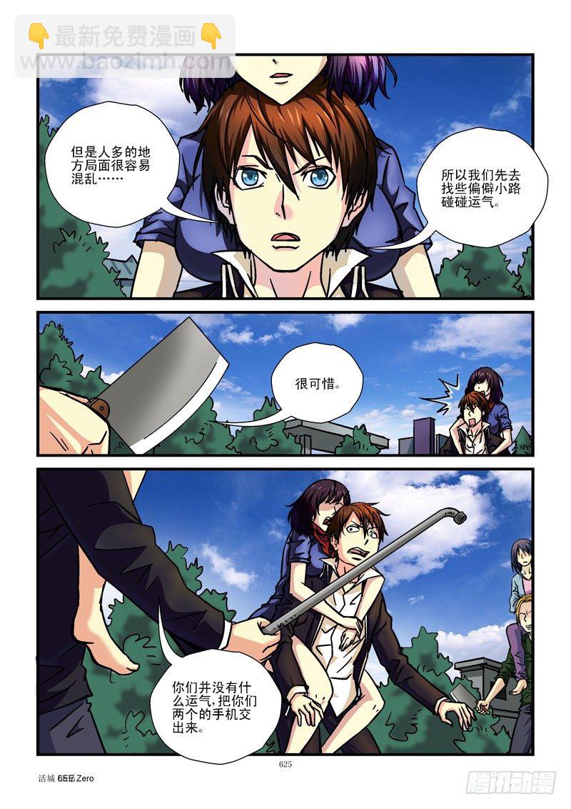 🍹活城 65,逃生 第3页