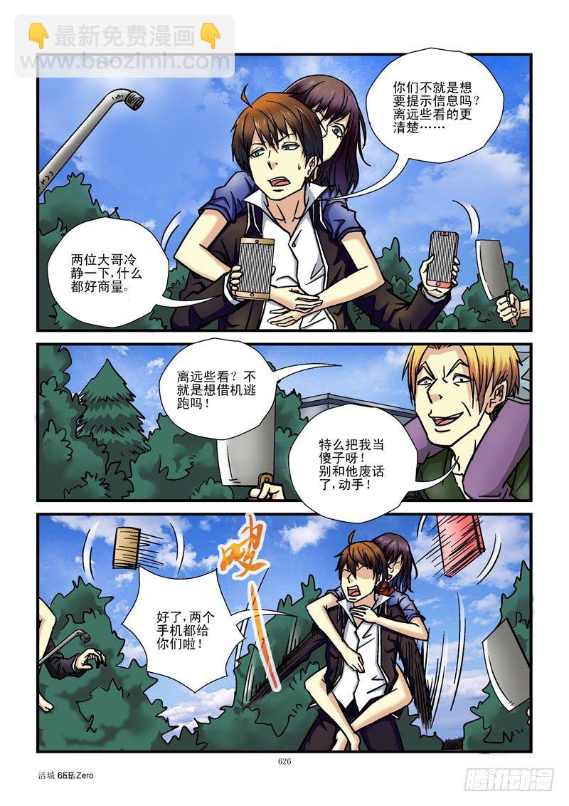 🍹活城 65,逃生 第4页
