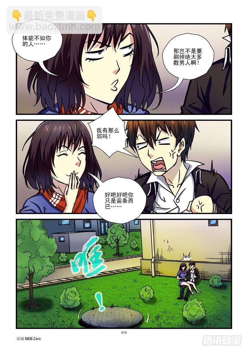 🍹活城 65,逃生 第8页