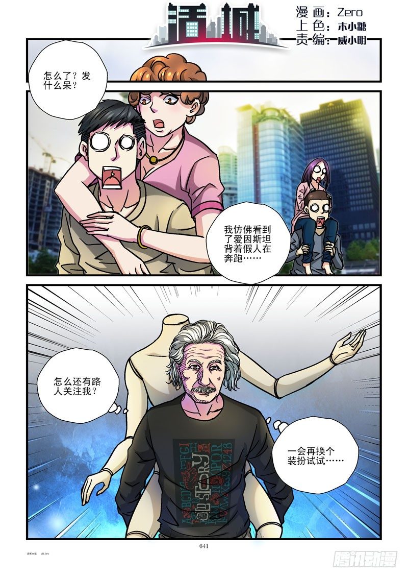 🍹活城 67,奔跑吧名人 第1页
