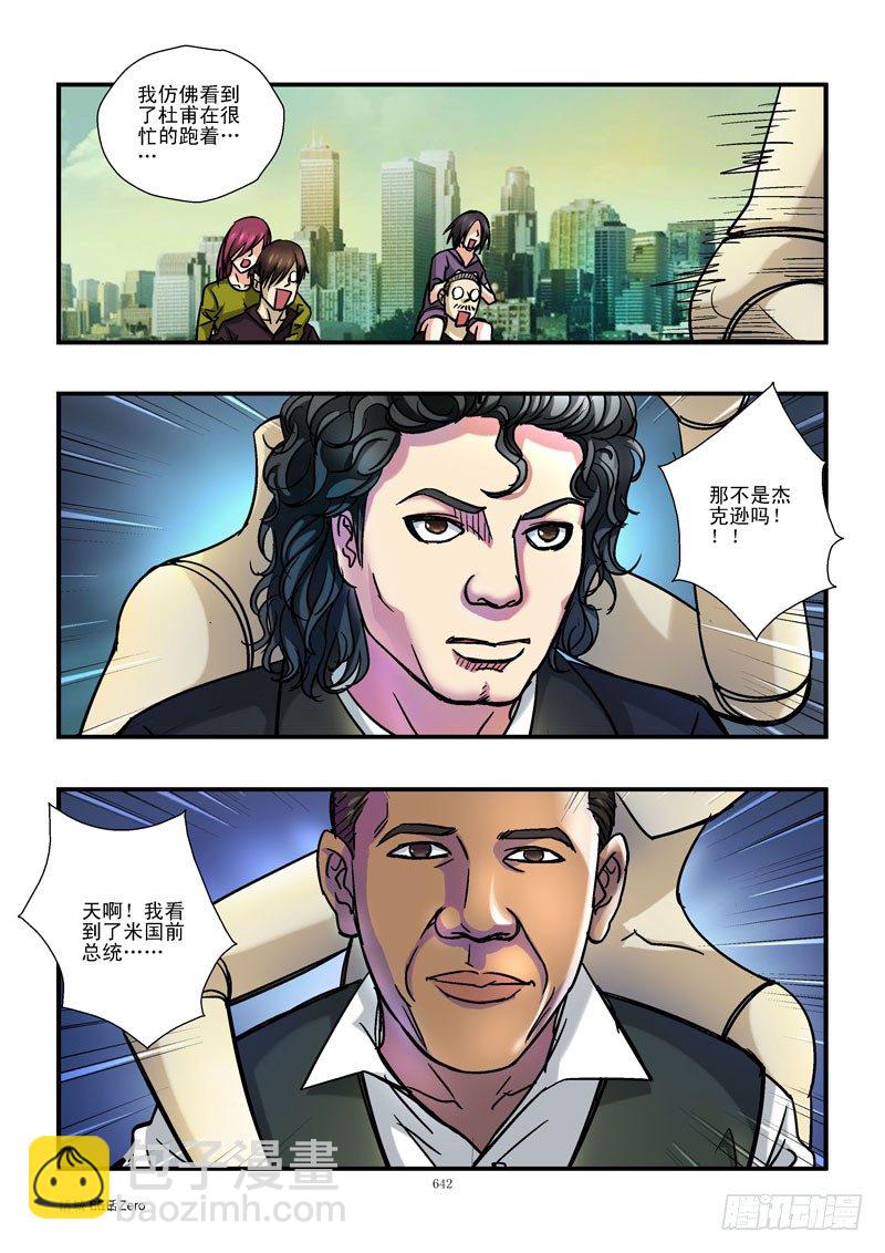 🍹活城 67,奔跑吧名人 第2页