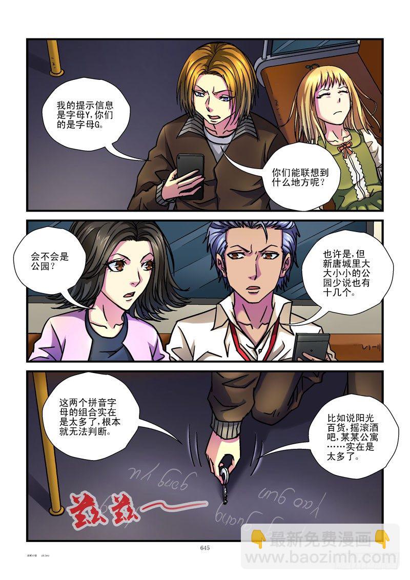 🍹活城 67,奔跑吧名人 第5页
