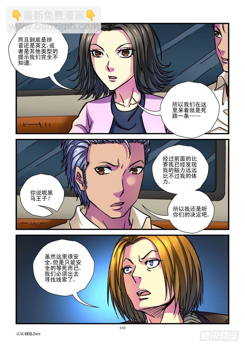 🍹活城 67,奔跑吧名人 第6页