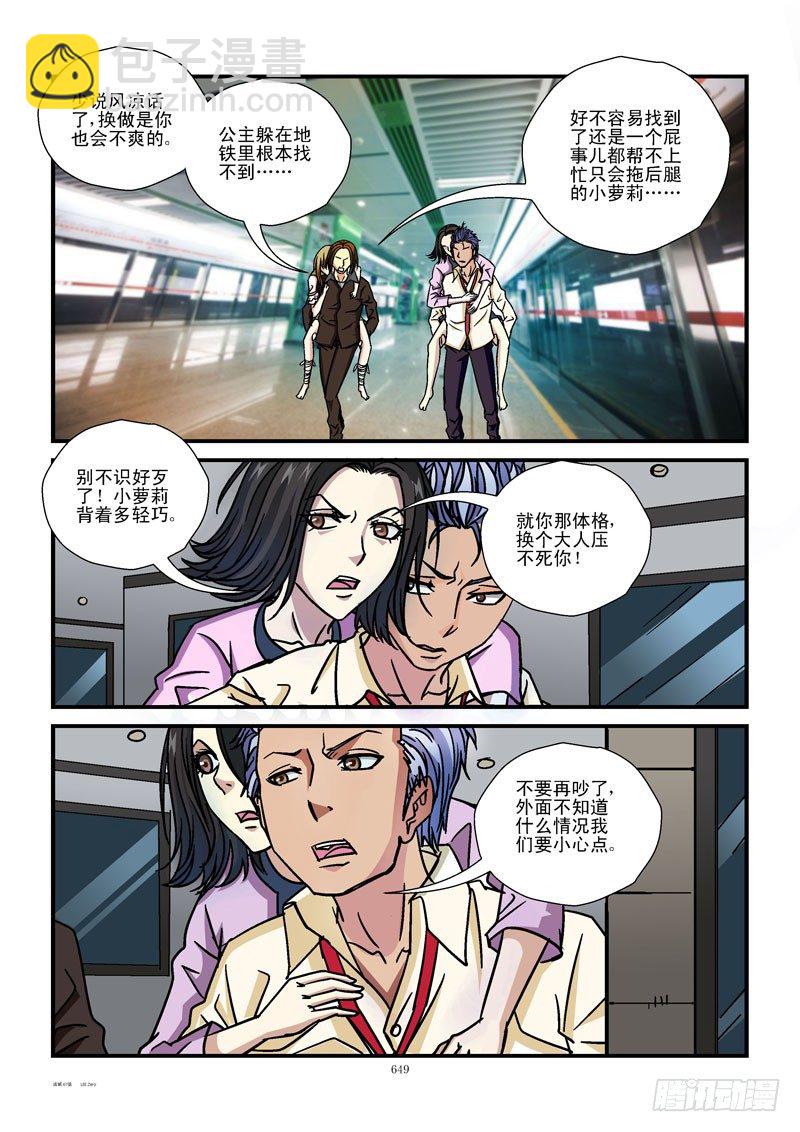 🍹活城 67,奔跑吧名人 第9页