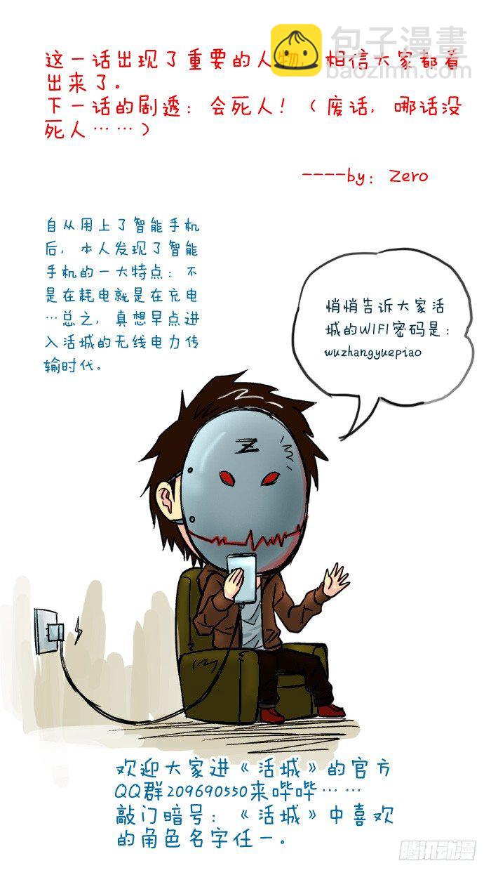 🍹活城 8,倒计时 第11页