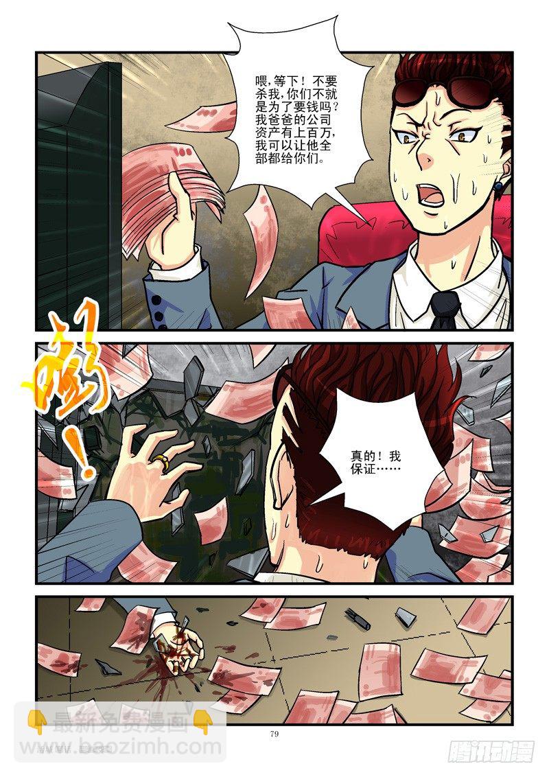 🍹活城 8,倒计时 第4页
