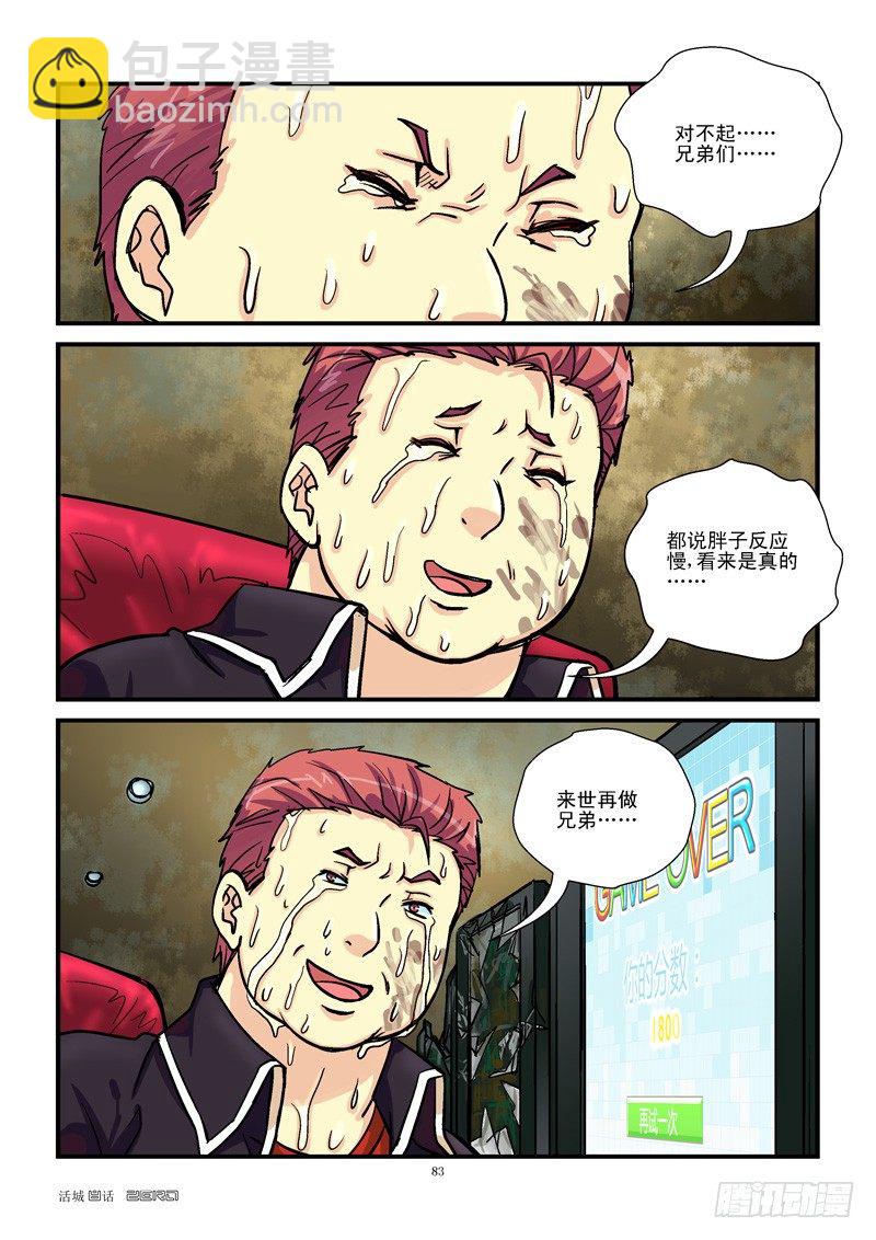 🍹活城 8,倒计时 第8页