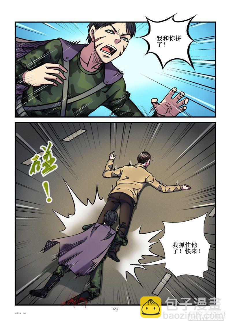 🍹活城 71,战5渣（3） 第10页