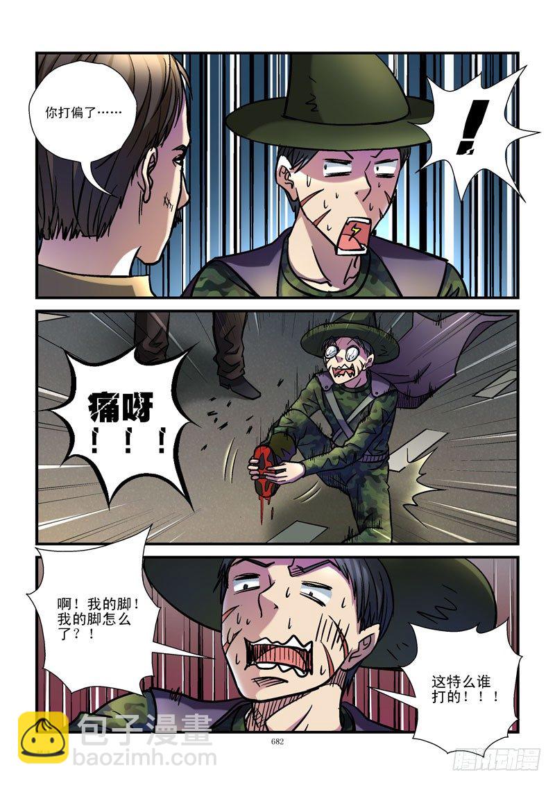 🍹活城 71,战5渣（3） 第3页