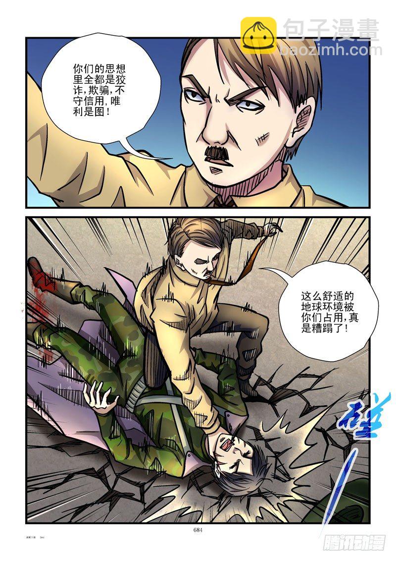 🍹活城 71,战5渣（3） 第5页