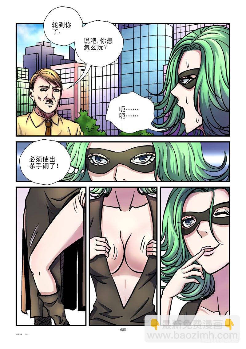 🍹活城 71,战5渣（3） 第6页