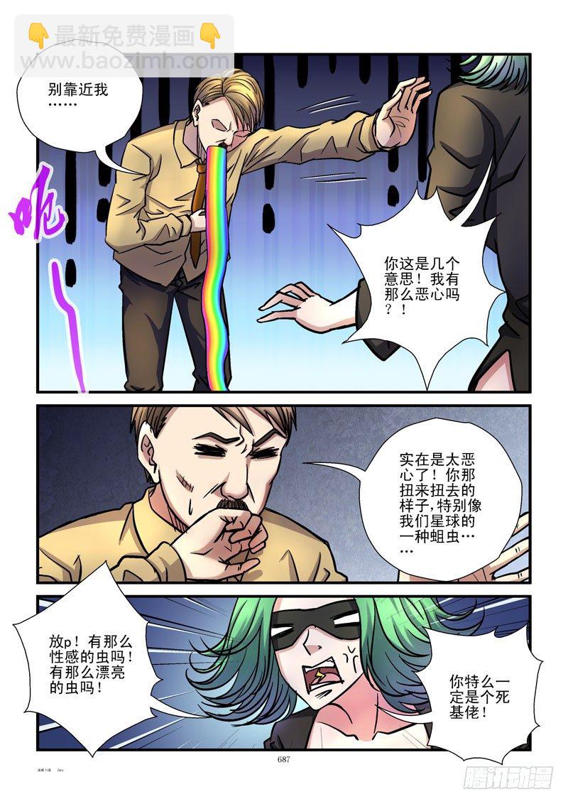 🍹活城 71,战5渣（3） 第8页