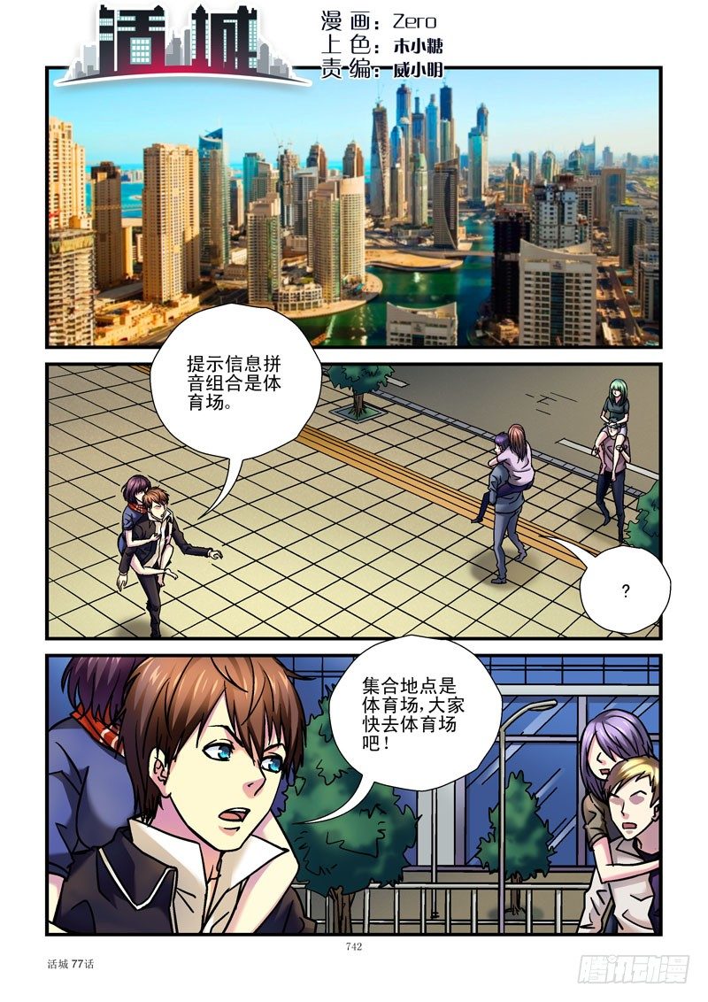 🍹活城 77，一个好人 第1页