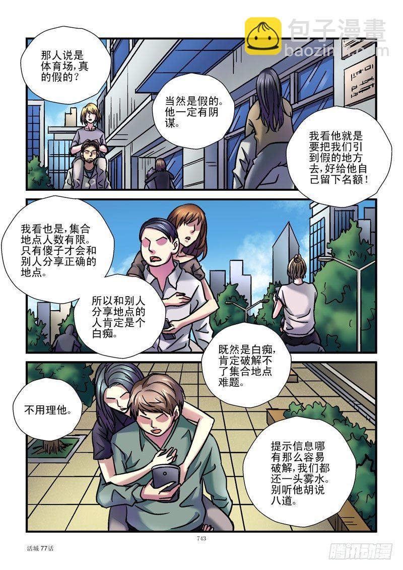 🍹活城 77，一个好人 第2页
