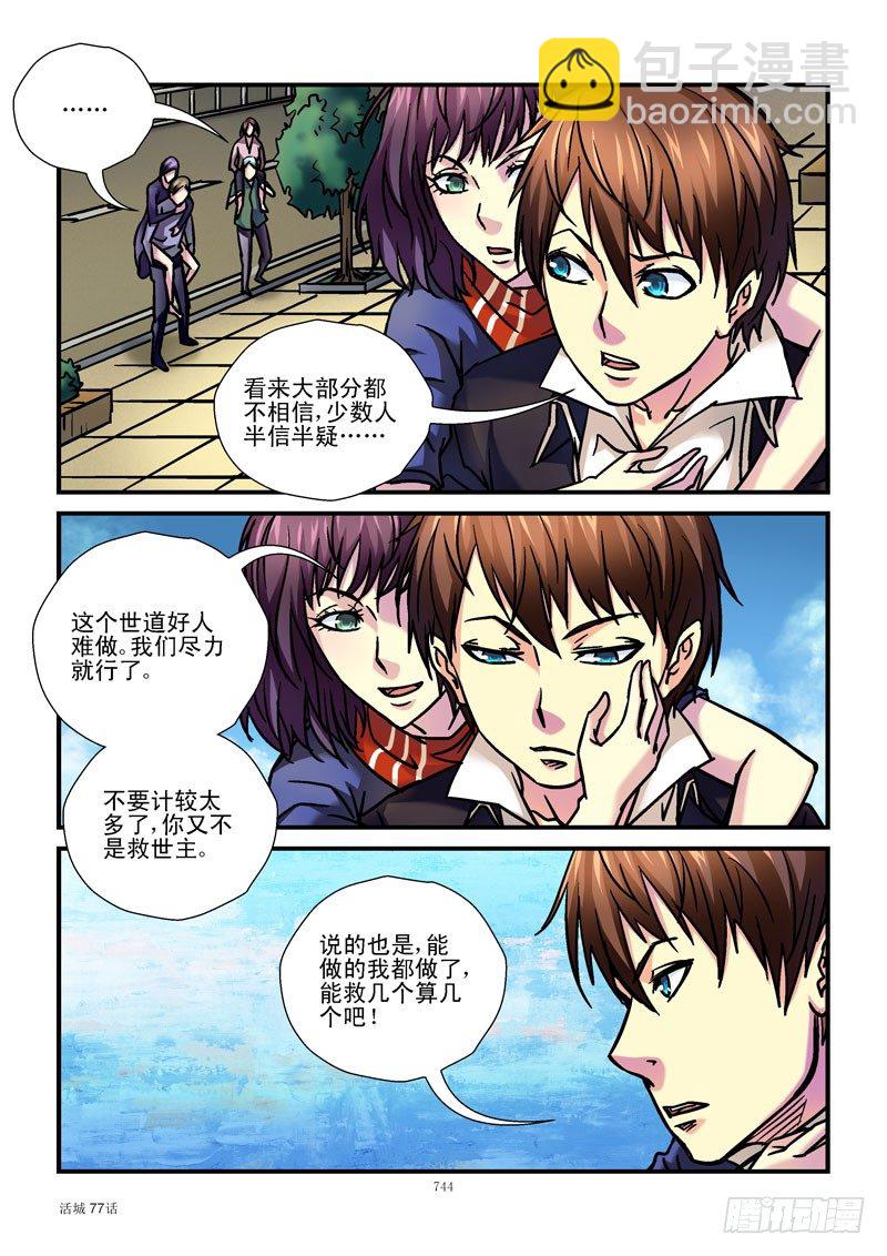 🍹活城 77，一个好人 第3页