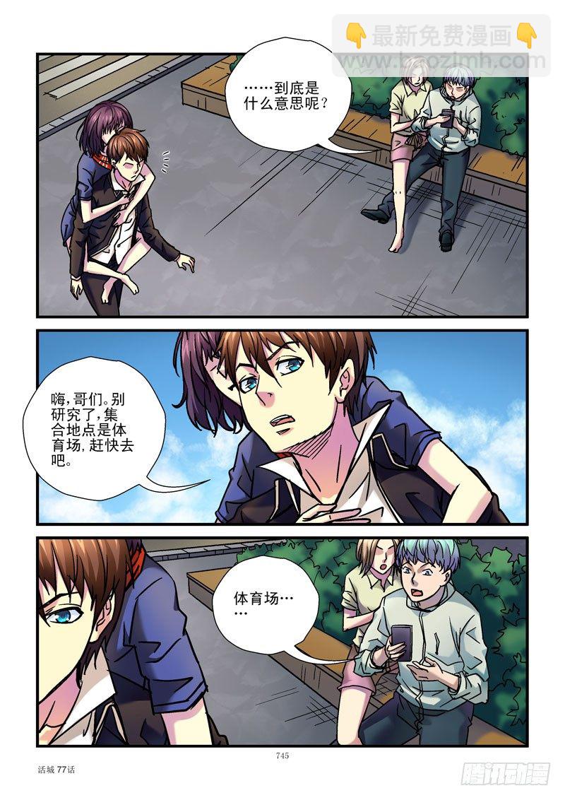 🍹活城 77，一个好人 第4页