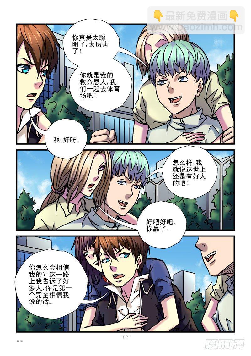 🍹活城 77，一个好人 第6页