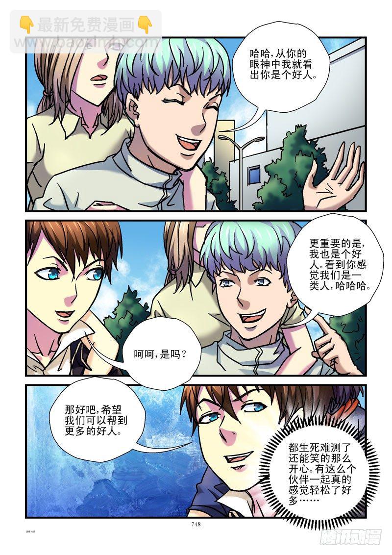 🍹活城 77，一个好人 第7页