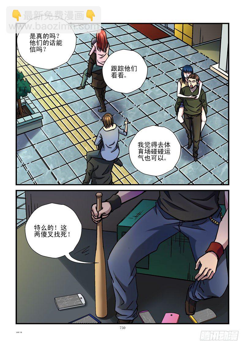 🍹活城 77，一个好人 第9页
