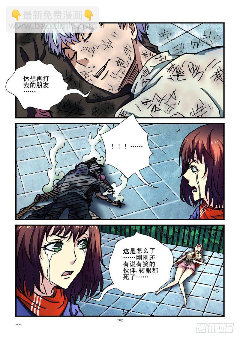 🍹活城 79,团灭 第3页