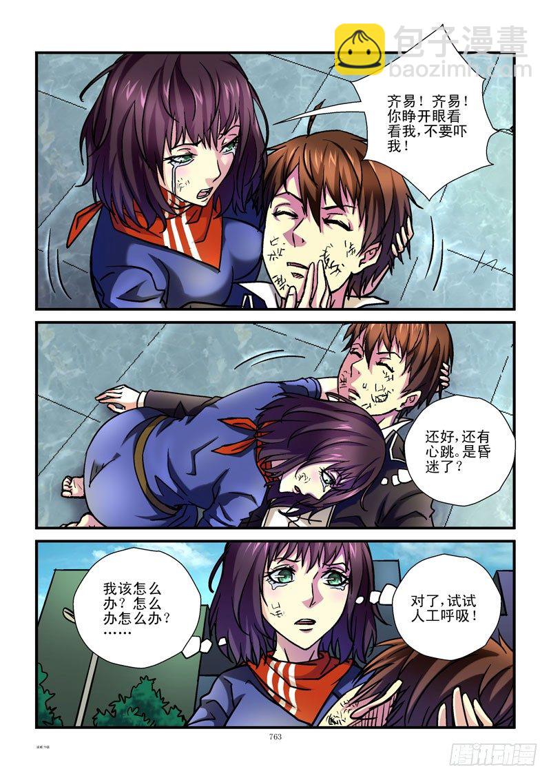 🍹活城 79,团灭 第4页