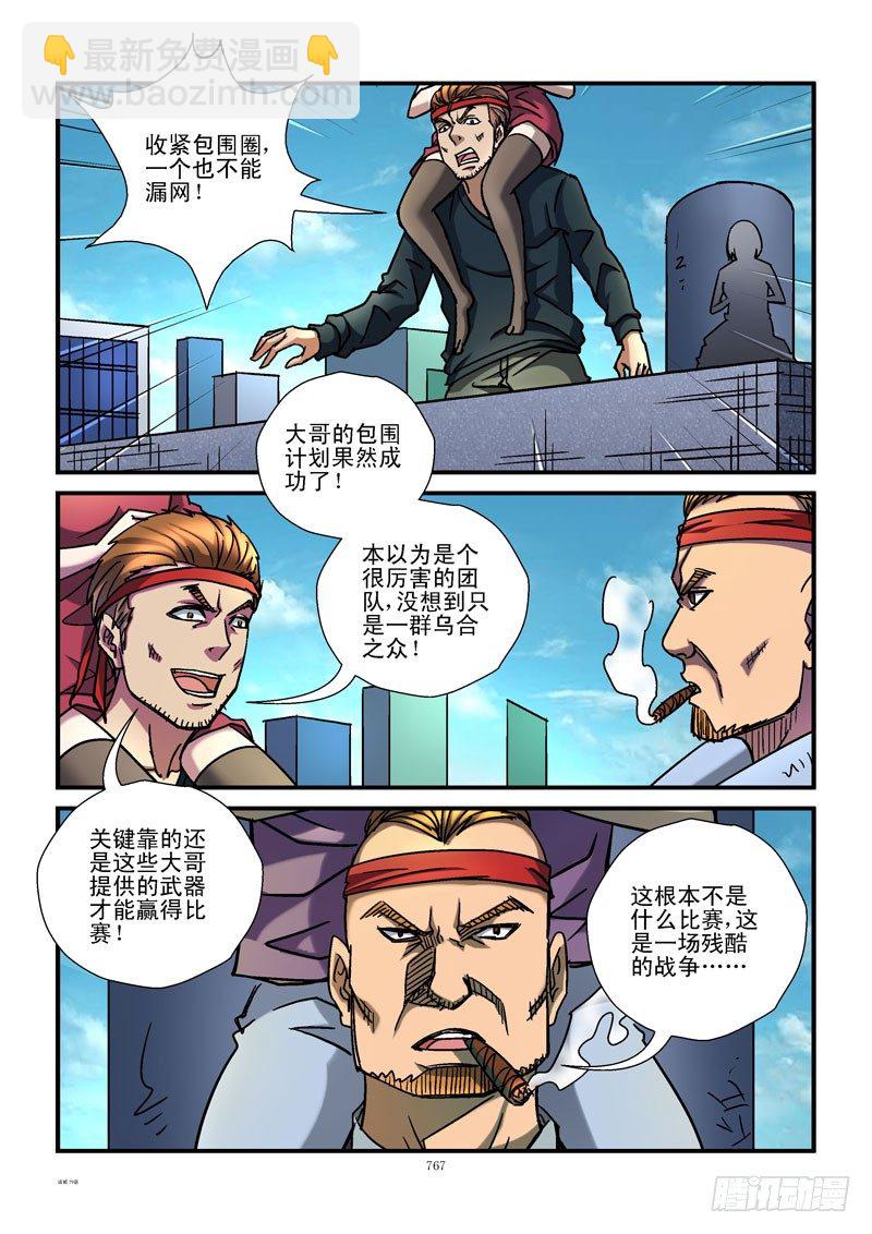 🍹活城 79,团灭 第8页