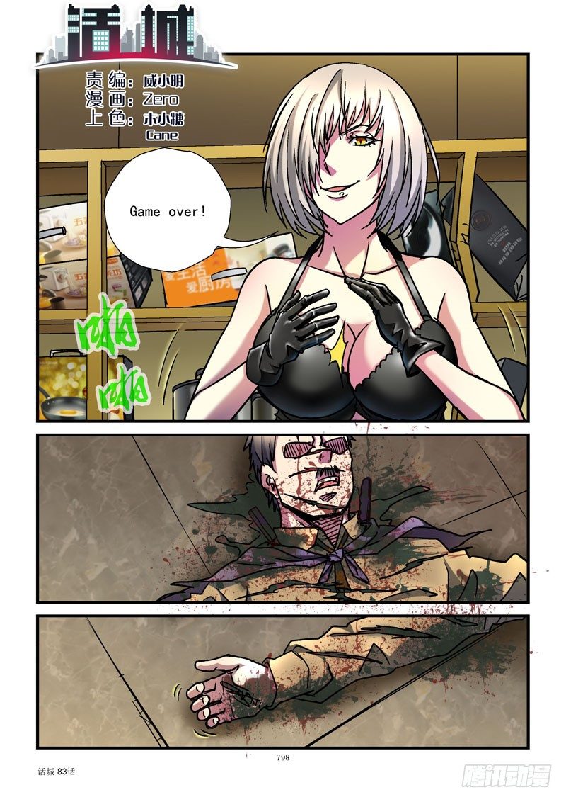 🍹活城 83,人工呼吸 第1页