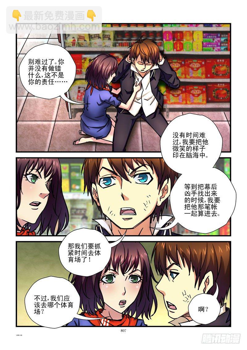 🍹活城 83,人工呼吸 第10页