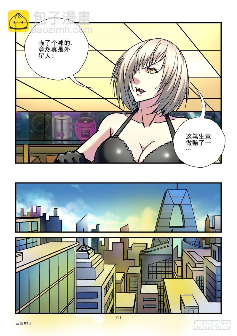 🍹活城 83,人工呼吸 第4页