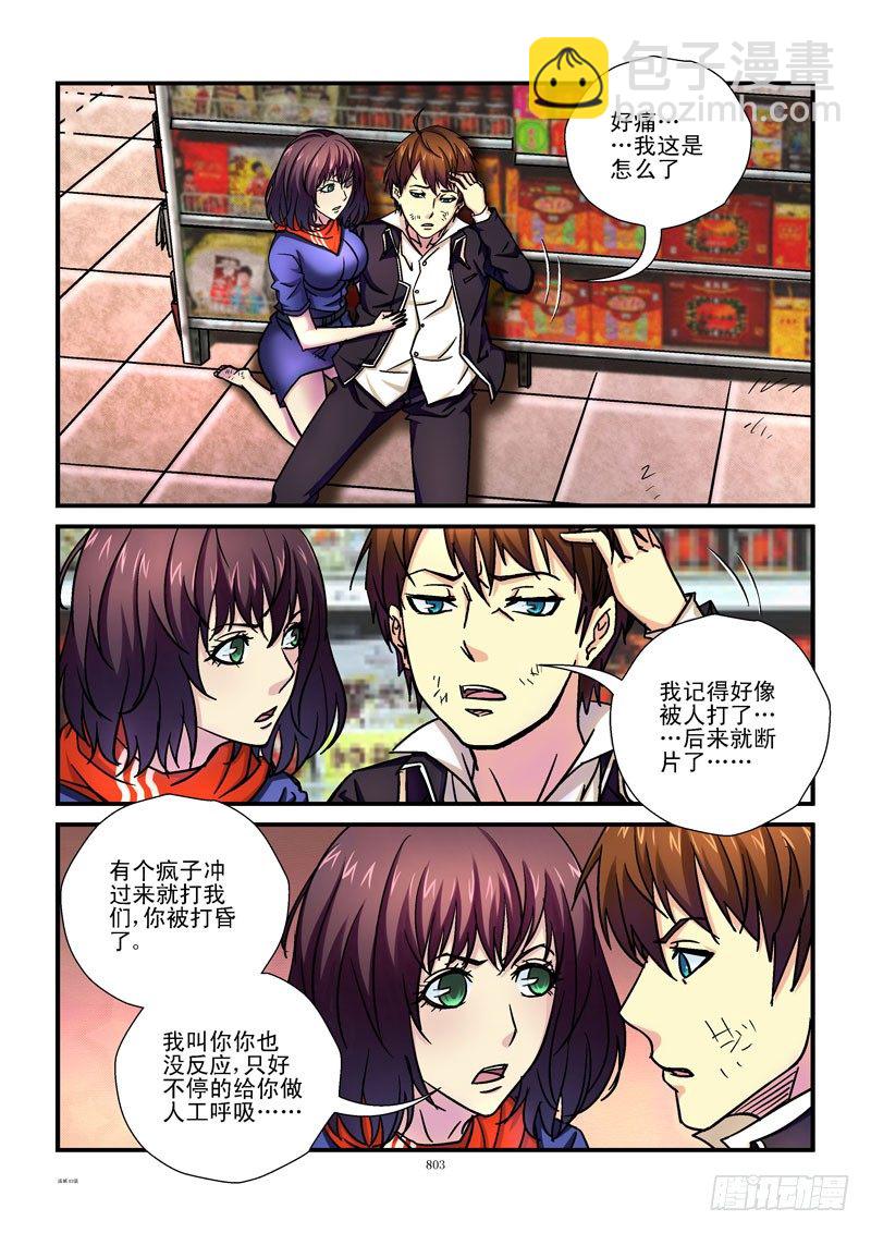 🍹活城 83,人工呼吸 第6页