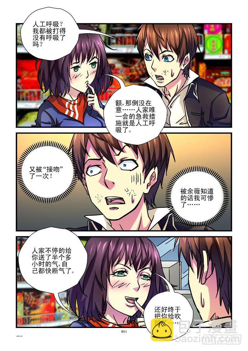 🍹活城 83,人工呼吸 第7页