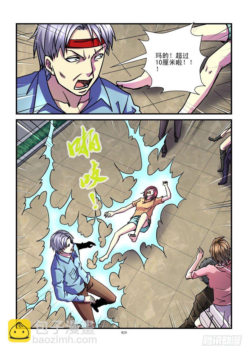 🍹活城 85,黑哥的战术 第4页
