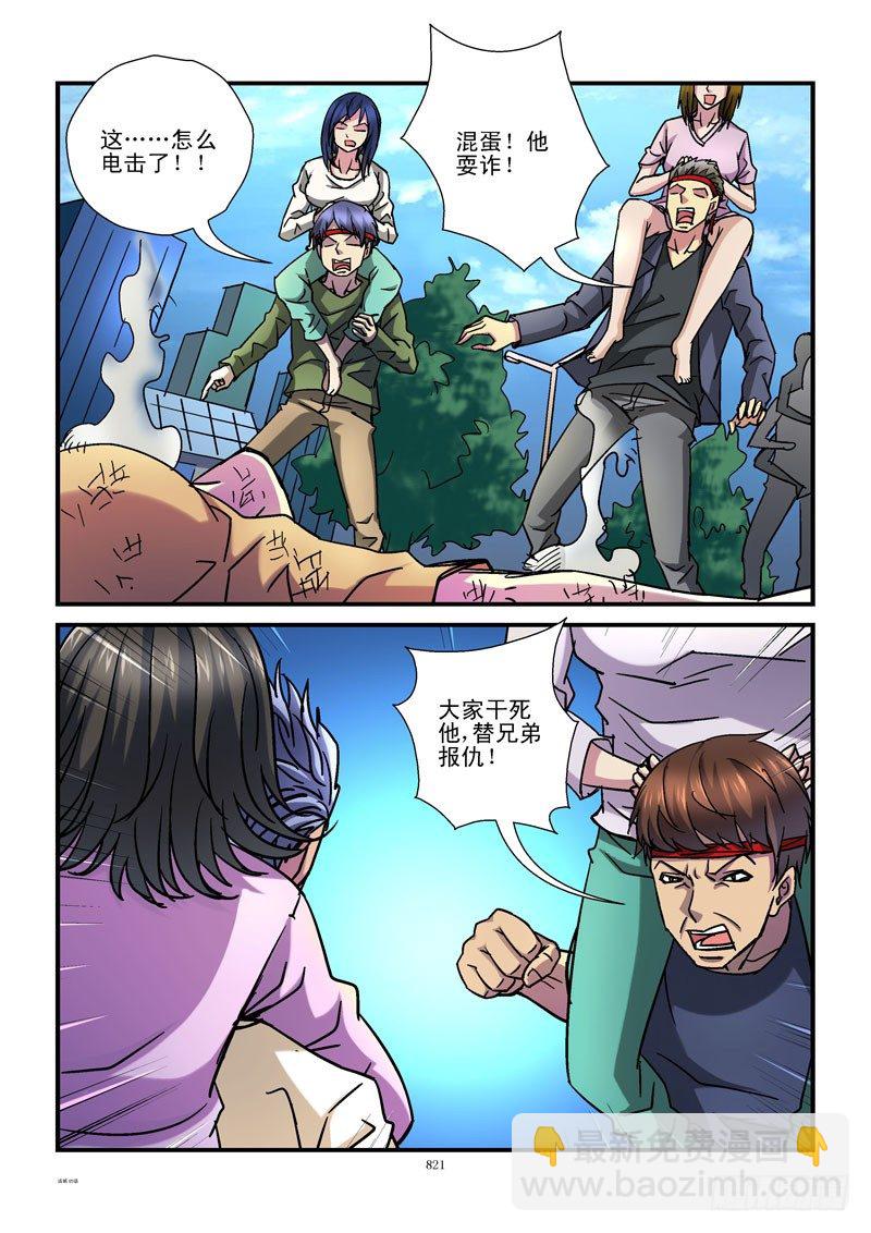 🍹活城 85,黑哥的战术 第5页