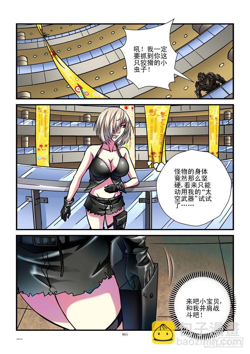 🍹活城 89,杀姐vsET（4） 第10页