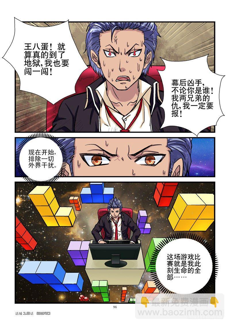 🍹活城 10，6进5 第2页