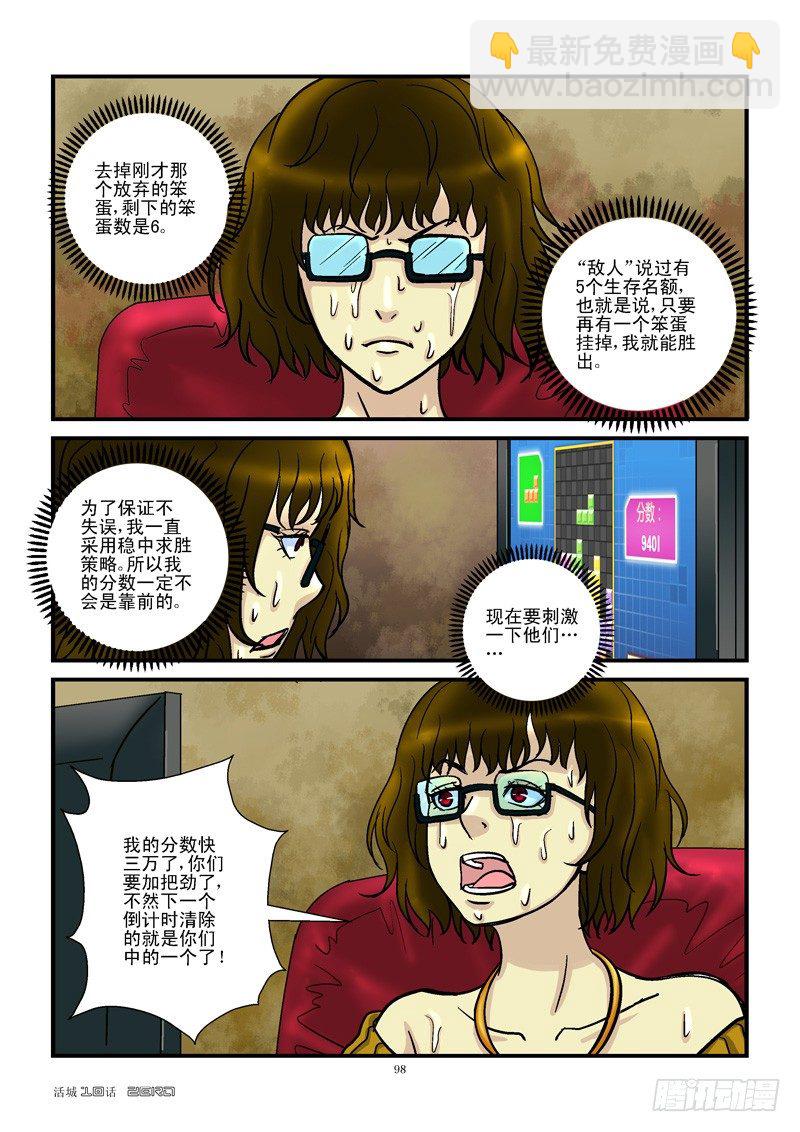 🍹活城 10，6进5 第4页