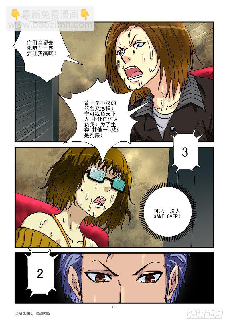 🍹活城 10，6进5 第6页