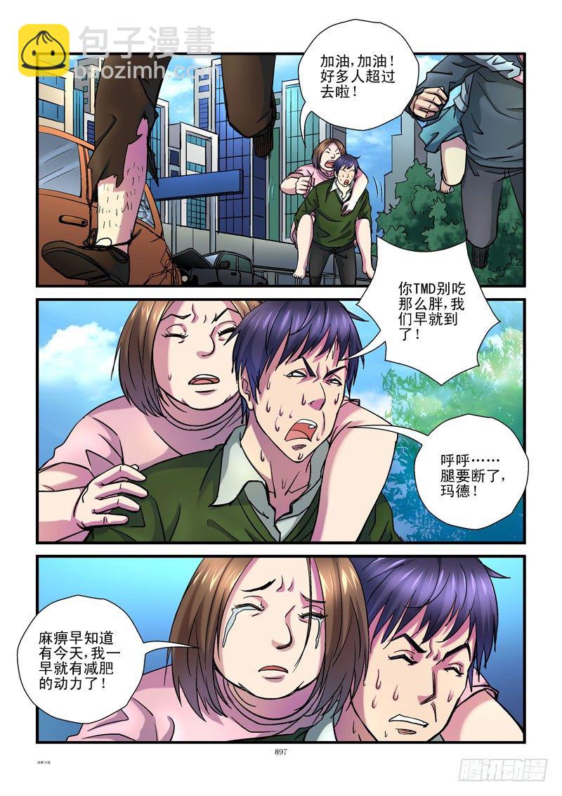 🍹活城 93，混乱场面 第3页