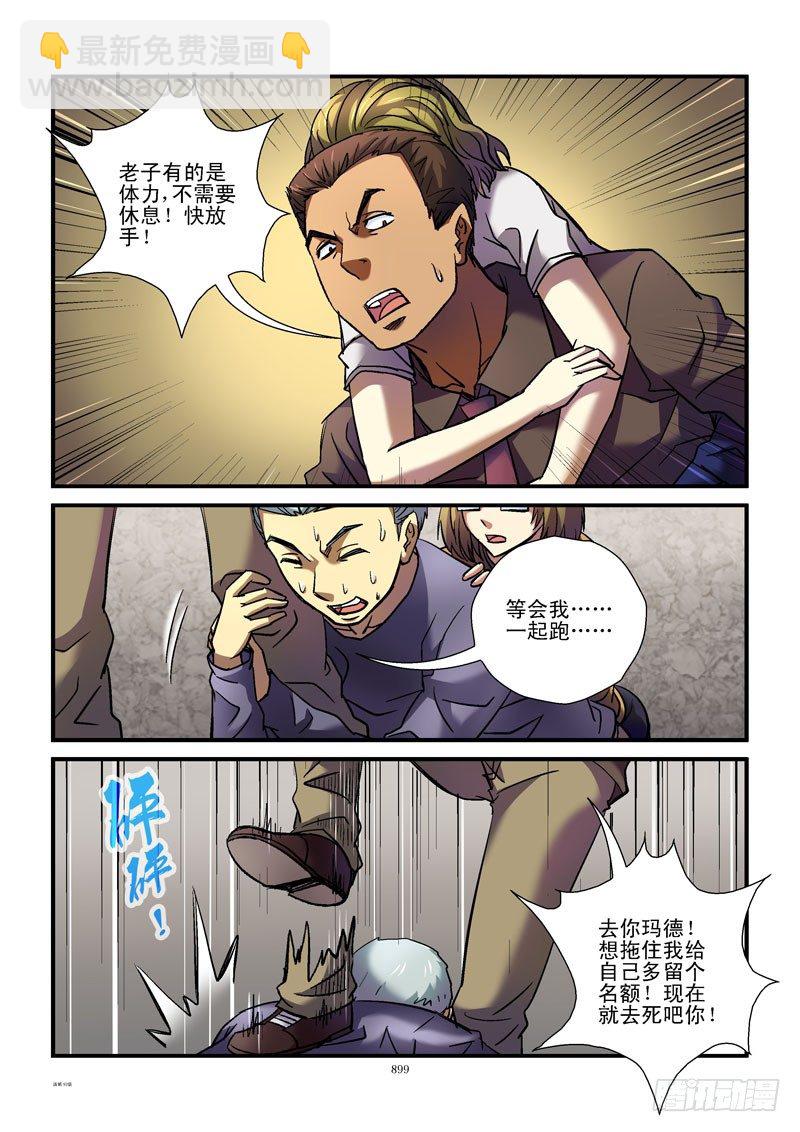 🍹活城 93，混乱场面 第5页