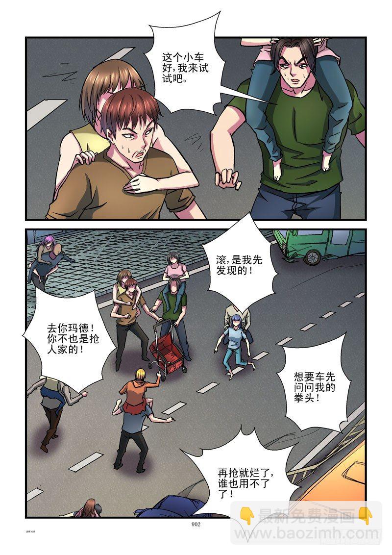 🍹活城 93，混乱场面 第8页
