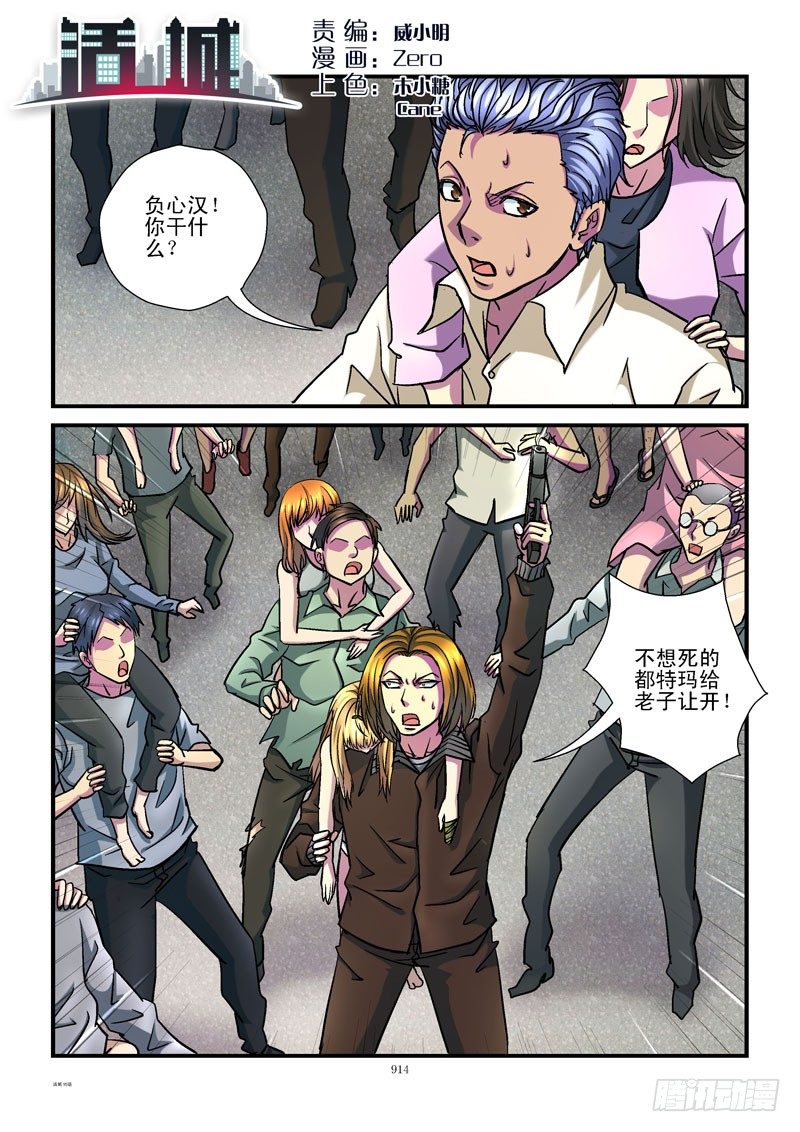 🍹活城 95,突出重围 第1页